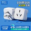 10a to 16a conversion plug multi-function converter C high-power air conditioner electric water heater three-hole socket power supply