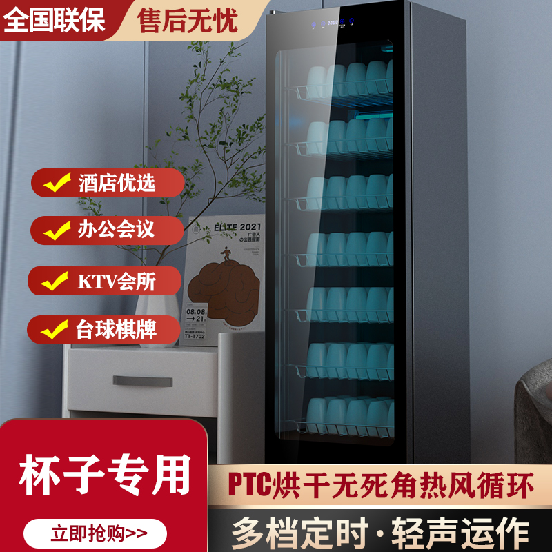 Hotel tea house billiards hall chess and card room hotel tea cup glass beer mug office conference room disinfection cabinet commercial