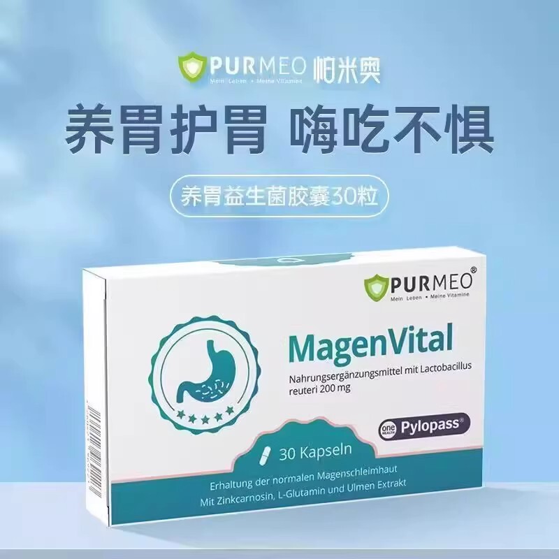 German Purmeo Stomach-Nourishing Probiotics 20 Billion Pylopass Lactobacillus Reuteri Stomach-Nourishing Capsules