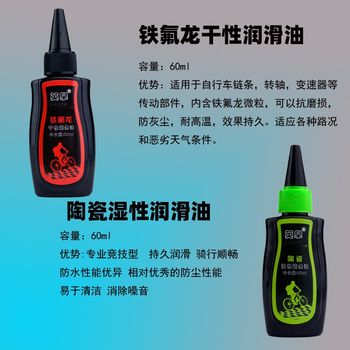 Bicycle chain oil lubricant mountain bike oil anti-rust oil decontamination and rust remover electric vehicle motorcycle maintenance oil