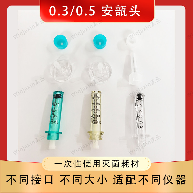 2026年必备?安瓿头转移器小钢炮雾化仪耗材选0.3还是0.5安瓿瓶缓冲垫好?