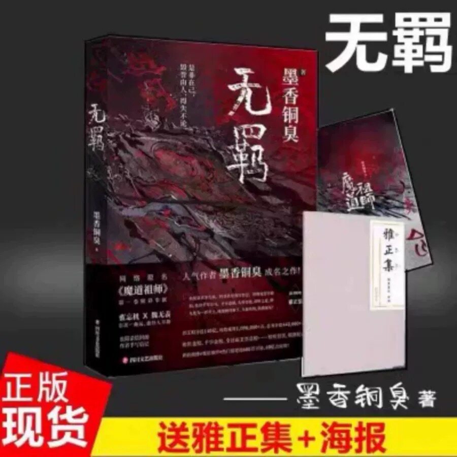 Mo Dao Zu Shi Wu Ji Vol. 1 product detail 2