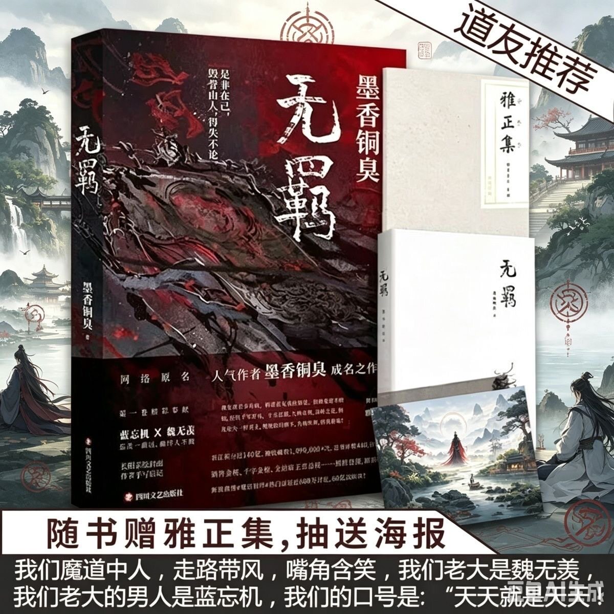 Mo Dao Zu Shi Wu Ji Vol. 1 product detail 4