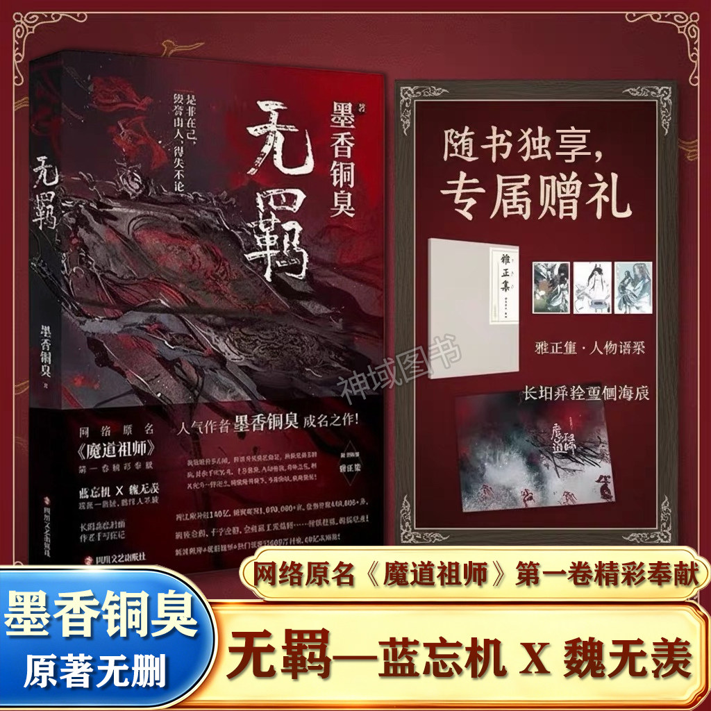 Mo Dao Zu Shi Wu Ji Vol. 1 product detail 1