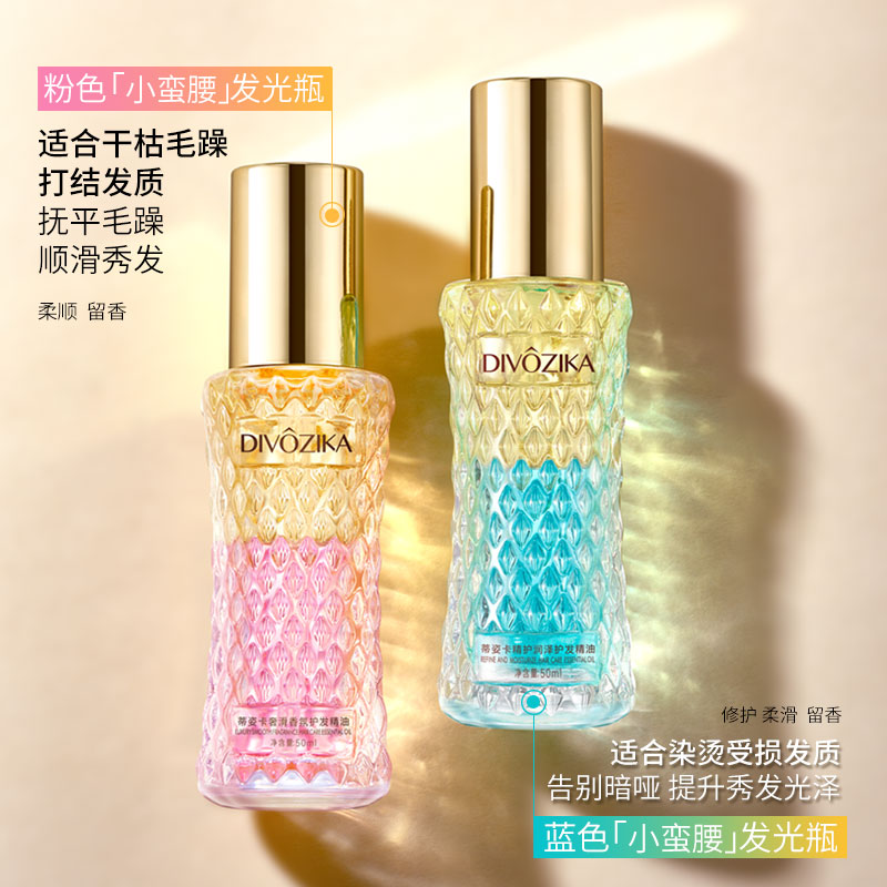 Divozika/蒂姿卡奢滑香氛护发精油喷雾：让秀发重获新生的秘密武器