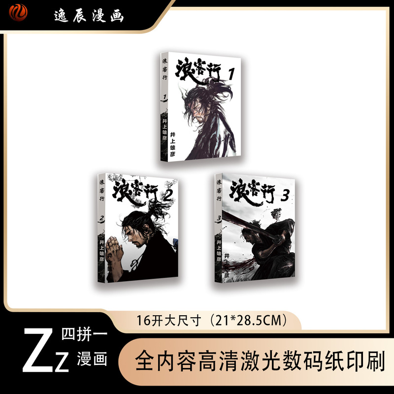 Wandering Swordsman Manga Four-In-One 16-Volume Large Format Full Color 3-Volume Set Including Single Volumes, 41 Volumes, 157 Chapters, Full Content Wandering Swordsman Manga Four-In-One 16-Volume Large Format Full Color 3-Volume Set Including Single Volumes, 41 Volumes, 157 Chapters, Full Content
