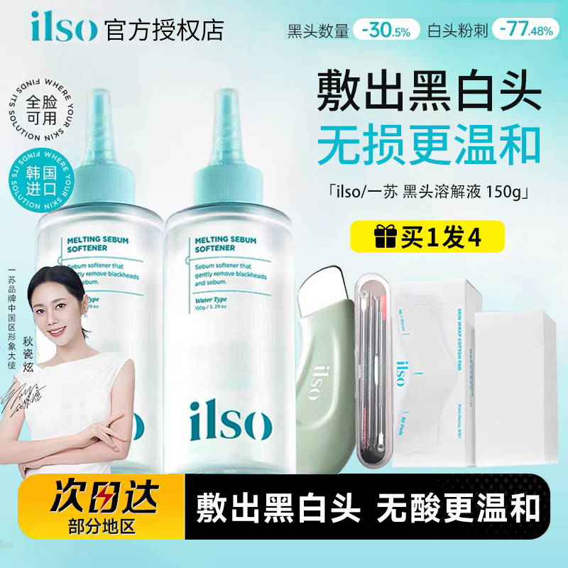 Ilso Blackhead Remover Liquid Removes Blackheads, Shrinks Pores, Gentle on Skin, Removes Acne, Cleanses Nose Ilso Blackhead Remover Liquid Removes Blackheads, Shrinks Pores, Gentle on Skin, Removes Acne, Cleanses Nose