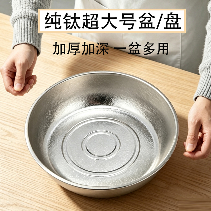 Extra-Large Pure Titanium Basin, Deepened Serving Bowl, Vegetable Washing Basin, Dough Mixing Basin, Household Kitchen Basin, Seafood Dry Pot Plate Extra-Large Pure Titanium Basin, Deepened Serving Bowl, Vegetable Washing Basin, Dough Mixing Basin, Household Kitchen Basin, Seafood Dry Pot Plate