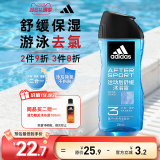 阿迪达斯男沐浴露洗发水洗面奶三合一游泳去氯保湿运动舒缓250ml