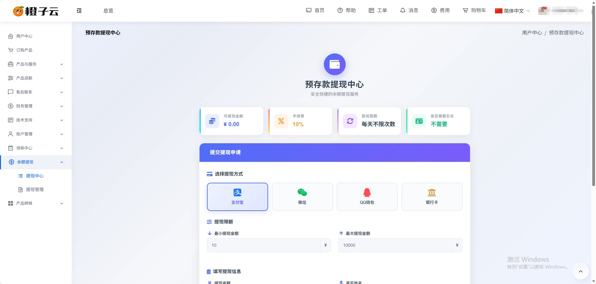 智简魔方财务系统-余额提现插件-6号产品
