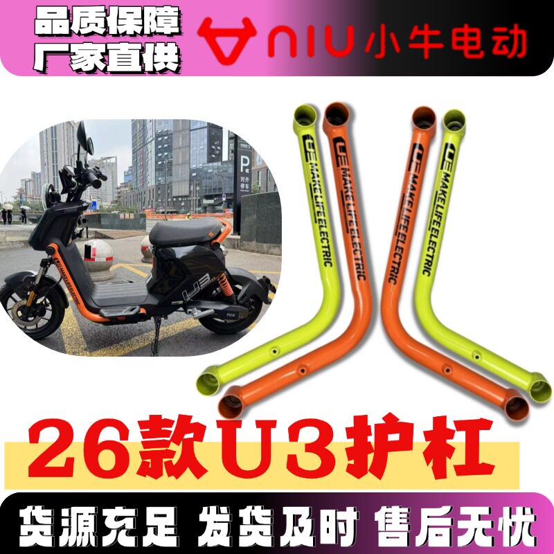 Защитная планка Mavericks U3/26 специальная боковая трубка U3 оригинальная защитная планка...