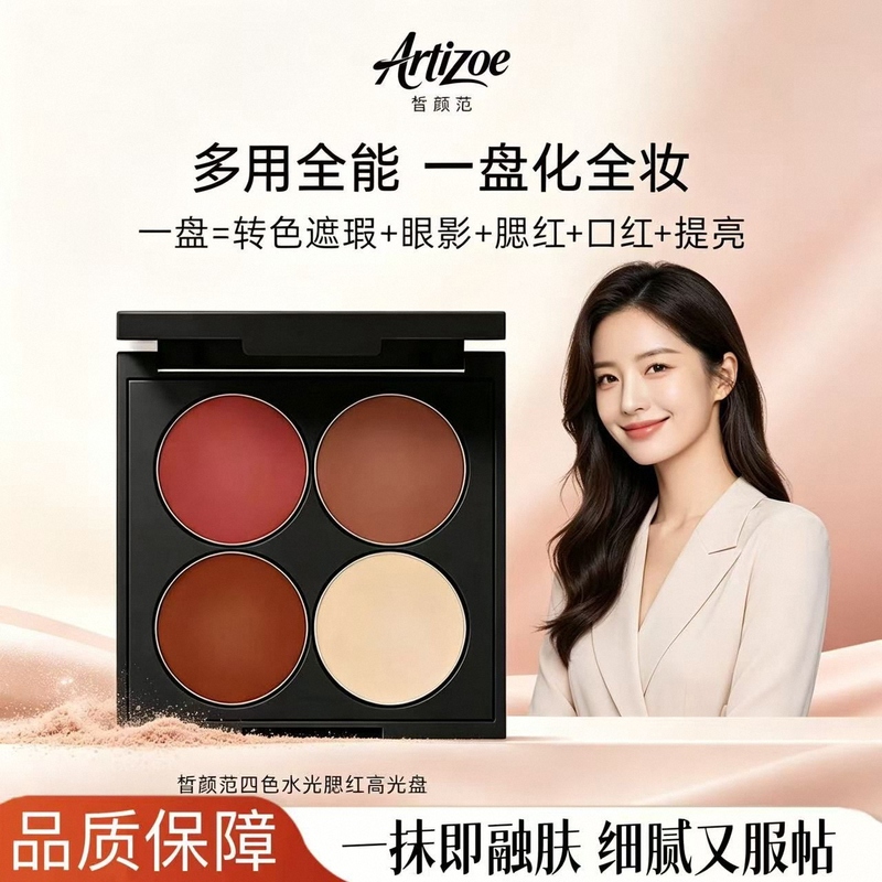 Artizoe Multi-Functional High-Gloss Four-Color Water-Gloss Blush and Eyeshadow Palette All-In-One Replacement Version by Ming Xizhi Artizoe Multi-Functional High-Gloss Four-Color Water-Gloss Blush and Eyeshadow Palette All-In-One Replacement Version by Ming Xizhi