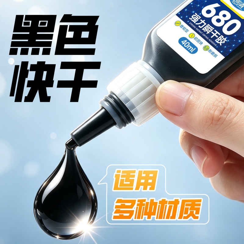 Black Strong Adhesive Glue for Plastic, 502 Dropper Metal Welding Glue, Rubber Quick-Drying Adhesive, O-Ring Sealant, Epdm Automotive Sealing Strip, 480 Black Quick-Drying Glue Black Strong Adhesive Glue for Plastic, 502 Dropper Metal Welding Glue, Rubber Quick-Drying Adhesive, O-Ring Sealant, Epdm Automotive Sealing Strip, 480 Black Quick-Drying Glue