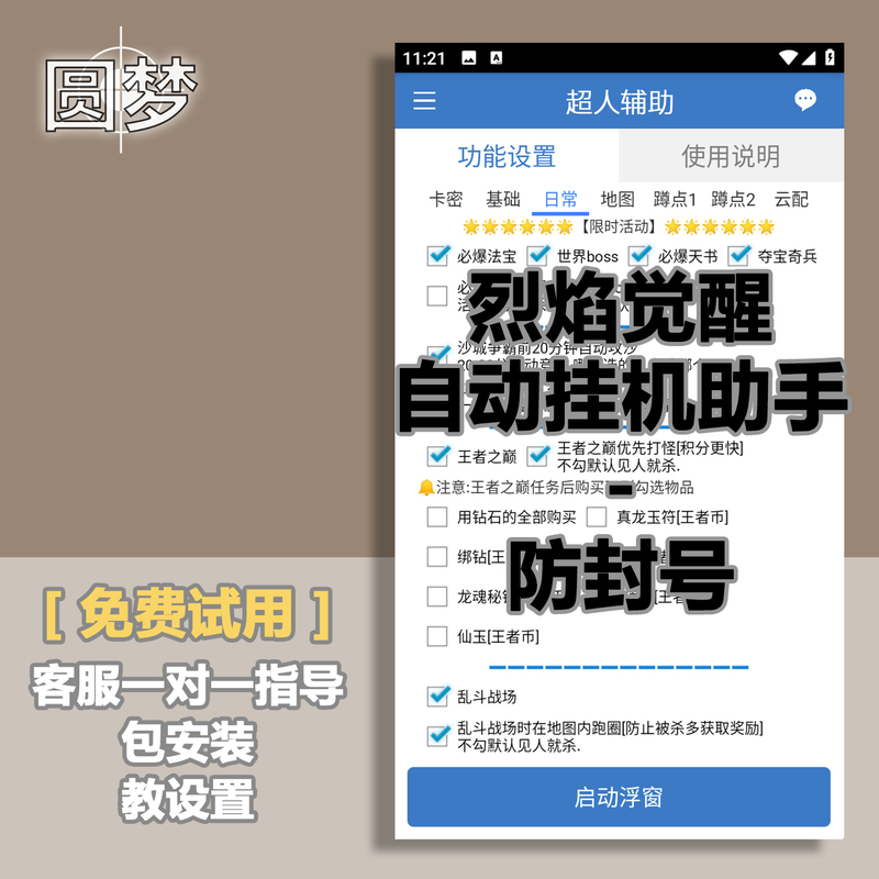 Flaming Awakening Assist Script Auto-Play Dragon's Fury Legend Technology Assistant Automatic Verification Black Ant Low-Key Flaming Awakening Assist Script Auto-Play Dragon's Fury Legend Technology Assistant Automatic Verification Black Ant Low-Key