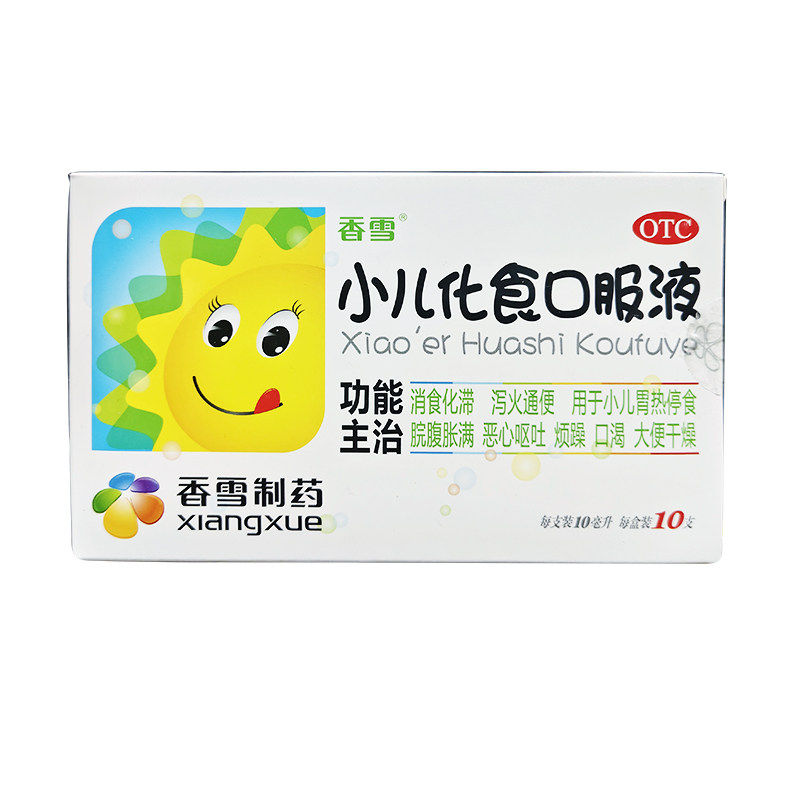 孩子积食吐奶?香雪小儿化食口服液管不管用?聊聊2026年消积补脾新选择-小儿肠胃-淘宝百科网
