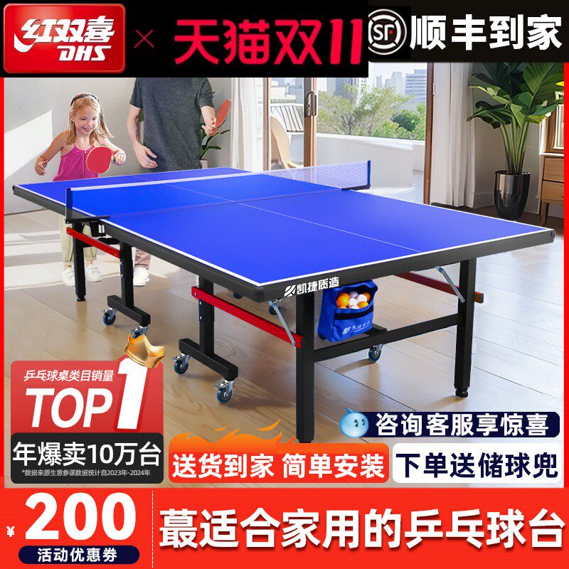 乒乓球爱好者必备神器!🎉 红双喜可移动折叠式乒乓球桌 室内标准尺寸带轮乒乓台-乒乓球台-淘宝好物网