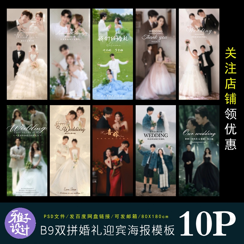 Wedding Welcome Poster Template Psd, Two-Layer Image Composition, Cut-Out Design for Display Stand and Roll-Up Banner