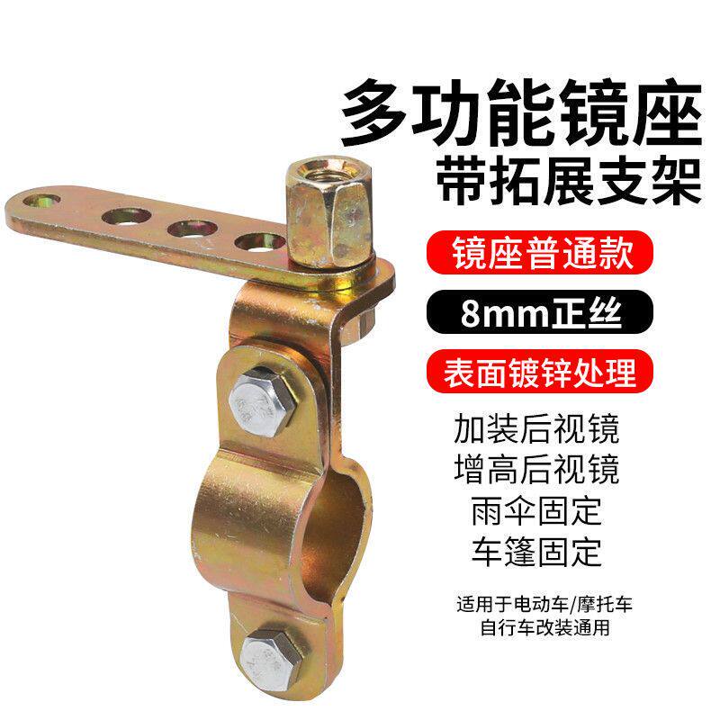 Electric Vehicle Rearview Mirror Mount Motorcycle 8mm Straight Thread Canopy Modification Umbrella Fixed Base Expansion Bracket Electric Vehicle Rearview Mirror Mount Motorcycle 8mm Straight Thread Canopy Modification Umbrella Fixed Base Expansion Bracket