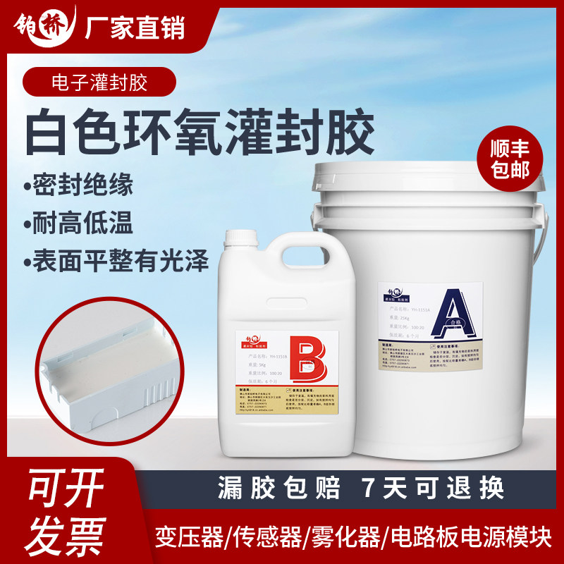 2025智能电子产品必备!环氧树脂灌封胶如何高效防护线路板锂电池?