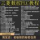 Mitsubishi Machining Center Lathe Cnc System Plc Complete Set of High-Quality Self-Study Video Tutorials (Mainly Practical Exercises)