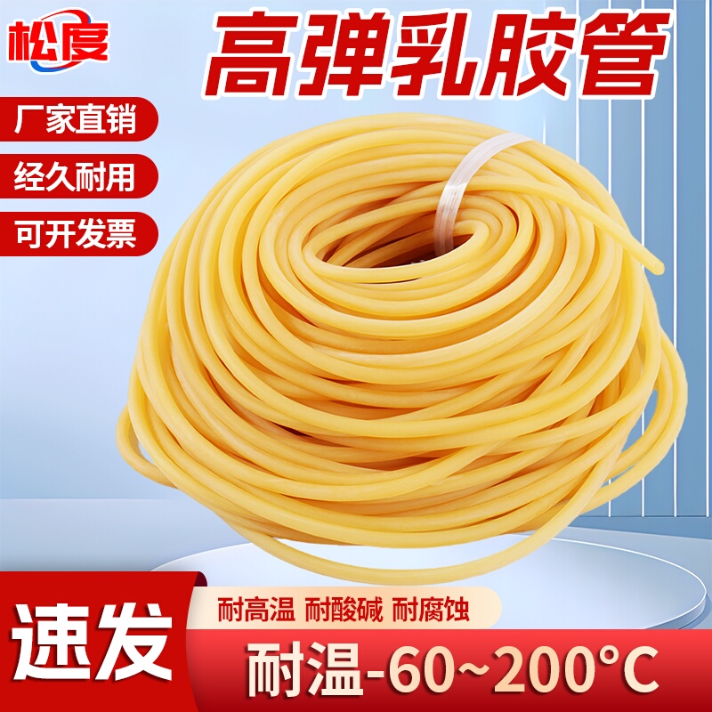Latex Tube, Yellow High-Elasticity Latex Hose, Thickened Rubber Tube, Rubber Band, Condenser Tube, Slingshot Rope, Tension Tube Latex Tube, Yellow High-Elasticity Latex Hose, Thickened Rubber Tube, Rubber Band, Condenser Tube, Slingshot Rope, Tension Tube