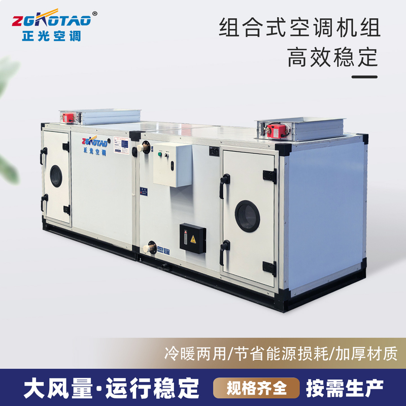 Combined Air Conditioning Unit, Constant Temperature and Humidity Air Treatment Unit, Dual-Use Heating and Cooling Cabinet-Type Low-Noise Purification Unit