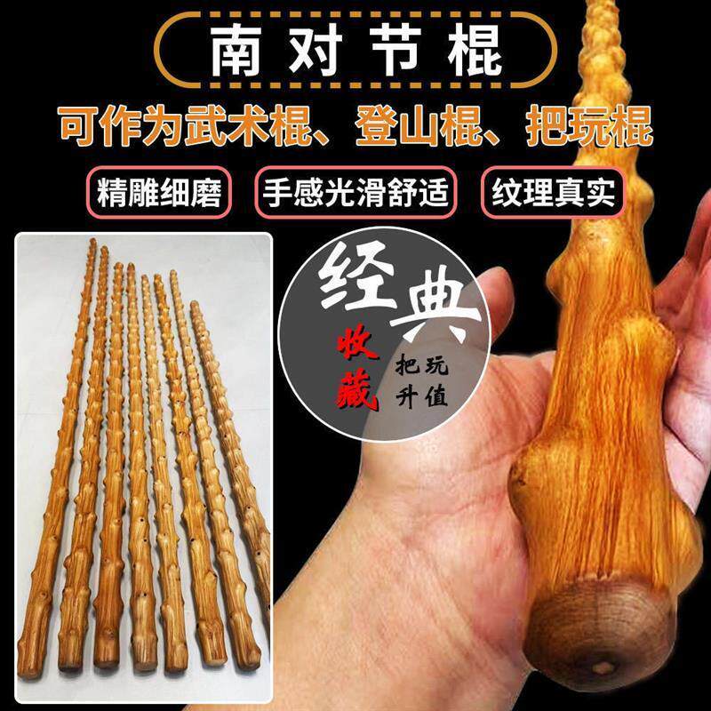 南对节 残疤棍 檬子木 降龙木 铁匠 户外搏击木棍 登山杖拐杖鞭杆