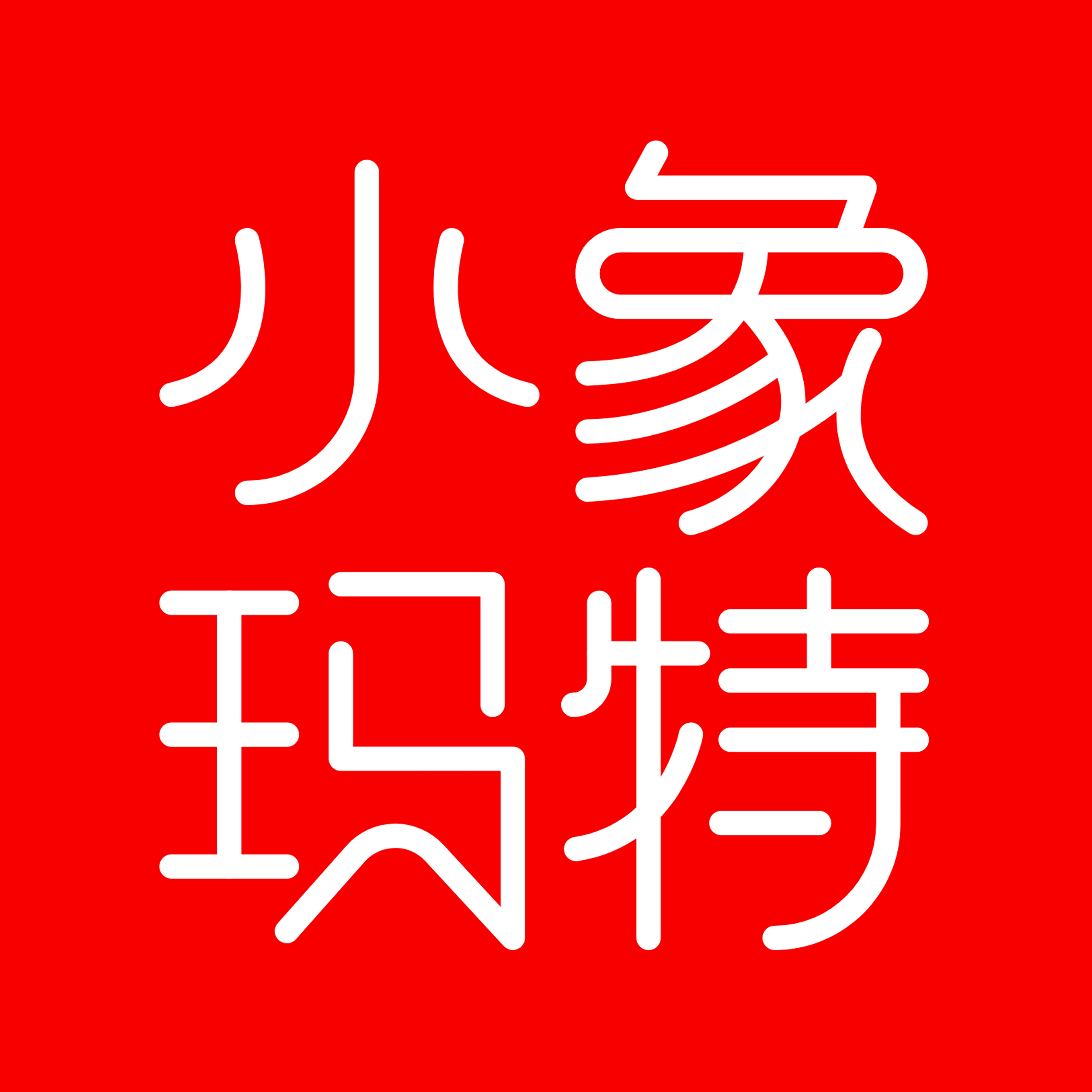 小象玛特旗舰