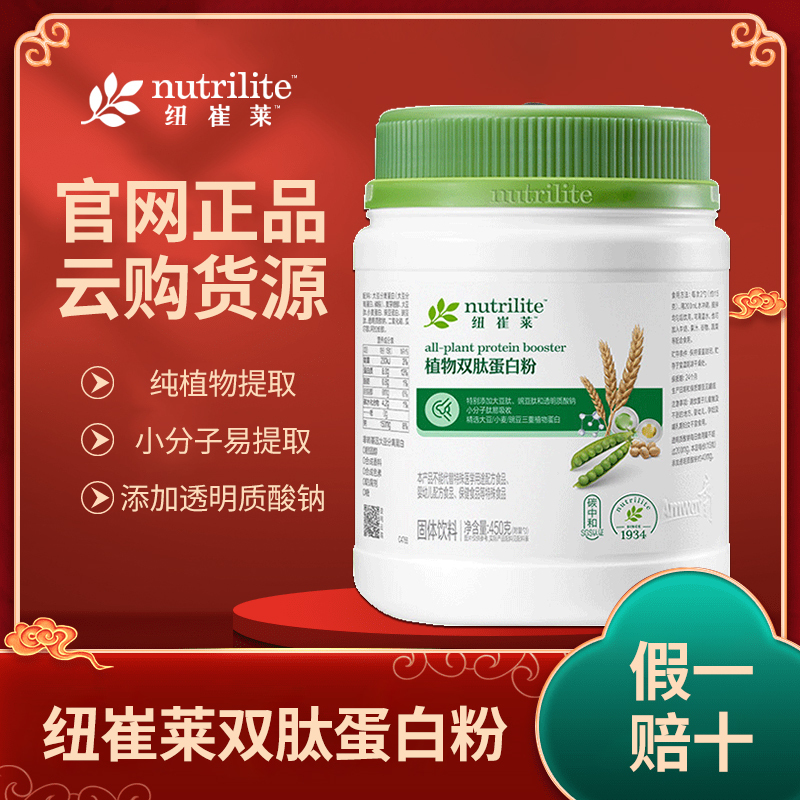 Amway Nutrilite Plant Double Peptide Protein Powder 450g Muscle Awakening Lubricating Joint Enhancing Protein Powder