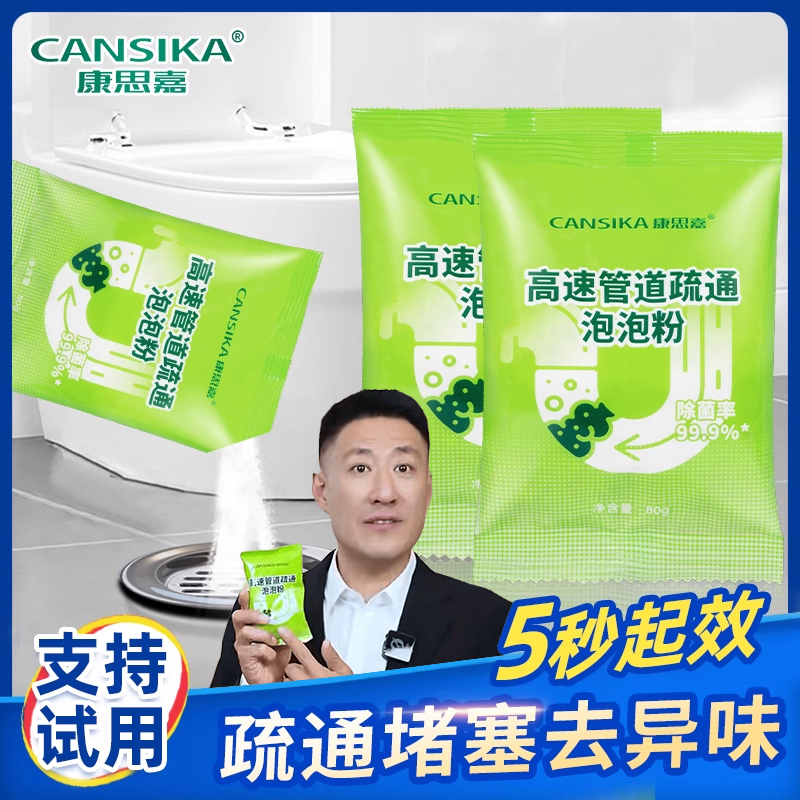 Yu Zhen Recommends Kangsi Jiajia Pipe High-Speed Unclogging Bubble Powder, Which Powerfully Dissolves Kitchen Drain Grease and Toilet Stains