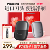 【Подарок на День Святого Валентина】 Портативная электрическая бритва Panasonic small Square Box с возвратно-поступательным движением для бойфренда CM20