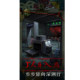 Wife's Complaint Chinese Version No Ads Chinese Horror Adventure Puzzle Game for Android Harmonyos Mobile Phones and Tablets