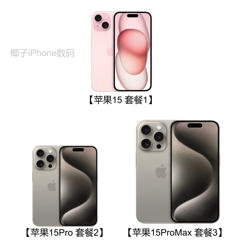 Apple, iphone 15, iPhone15 Pro, мобильный телефон, 15promax, 15, 15, функция поддержки всех стандартов сетевой связи, 5G