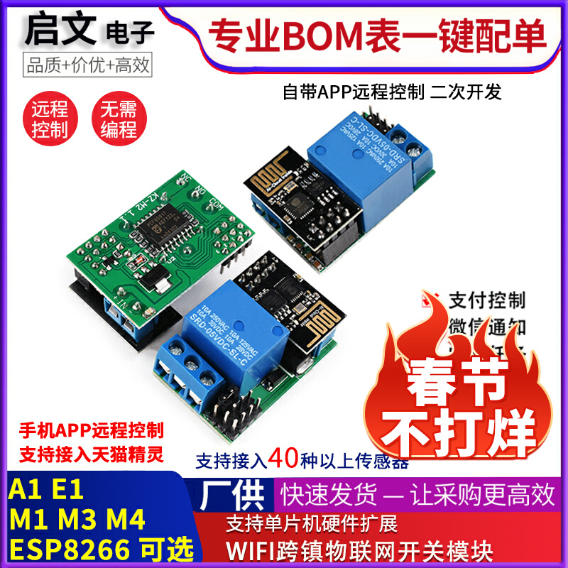 Cross-array M1M2M3M4 Internet of Things WiFi Switch Module Mobile Phone APP Smart Voice Remote Control Relay