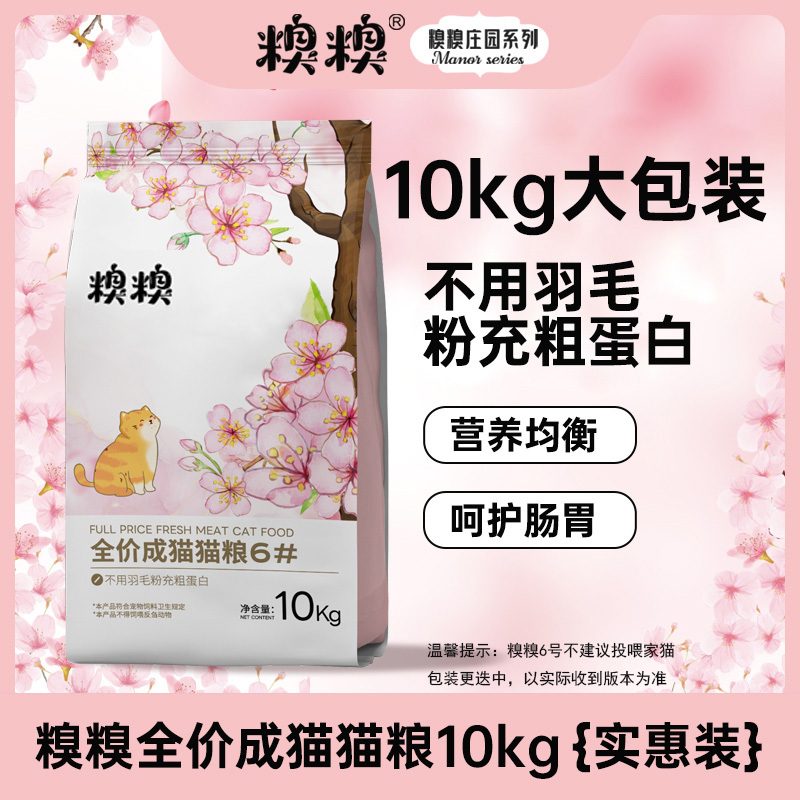 Qiuyu Farm No. 6 Food - Stray Cat Rescue Food, Complete Adult Cat Food