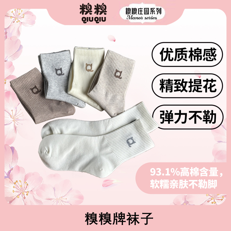 Qiuyu Manor Pure 5-Color 5-Pair Versatile Socks Qiuyu Manor Pure 5-Color 5-Pair Versatile Socks