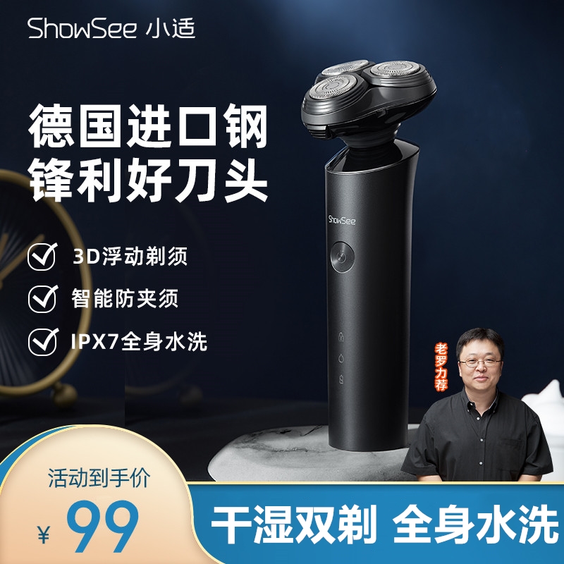 Small suitable shaved hob electric man scraping of the whole body washed with intelligent rechargeable Hu shall knife Xiaomi shave knife