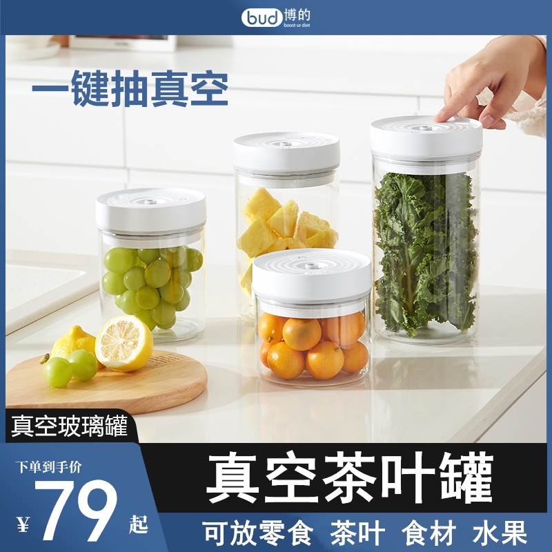 Automatic vacuuming tank glass tea leaf jars snack box refreshing pot Pu'er containing pot loose tea mildew-proof sealing tank