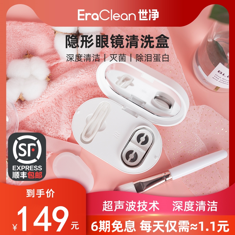 Xiaomi EraClean contact lens cleaner ultrasonic cleaning box Electric cleaner Mepupil containing box