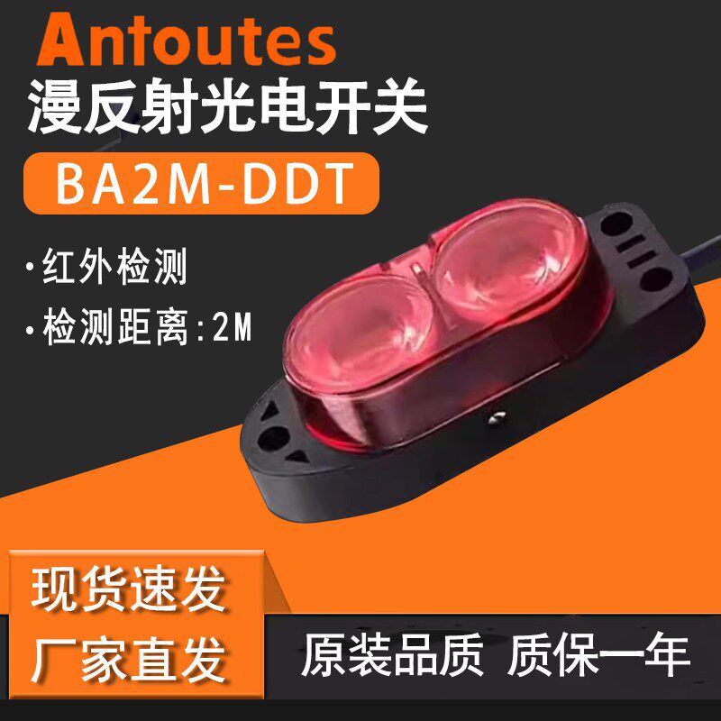 漫反射光电传感器BA2M-DDT BA2M-DDTD BA2M-DDOT-P DDTD-P接近开