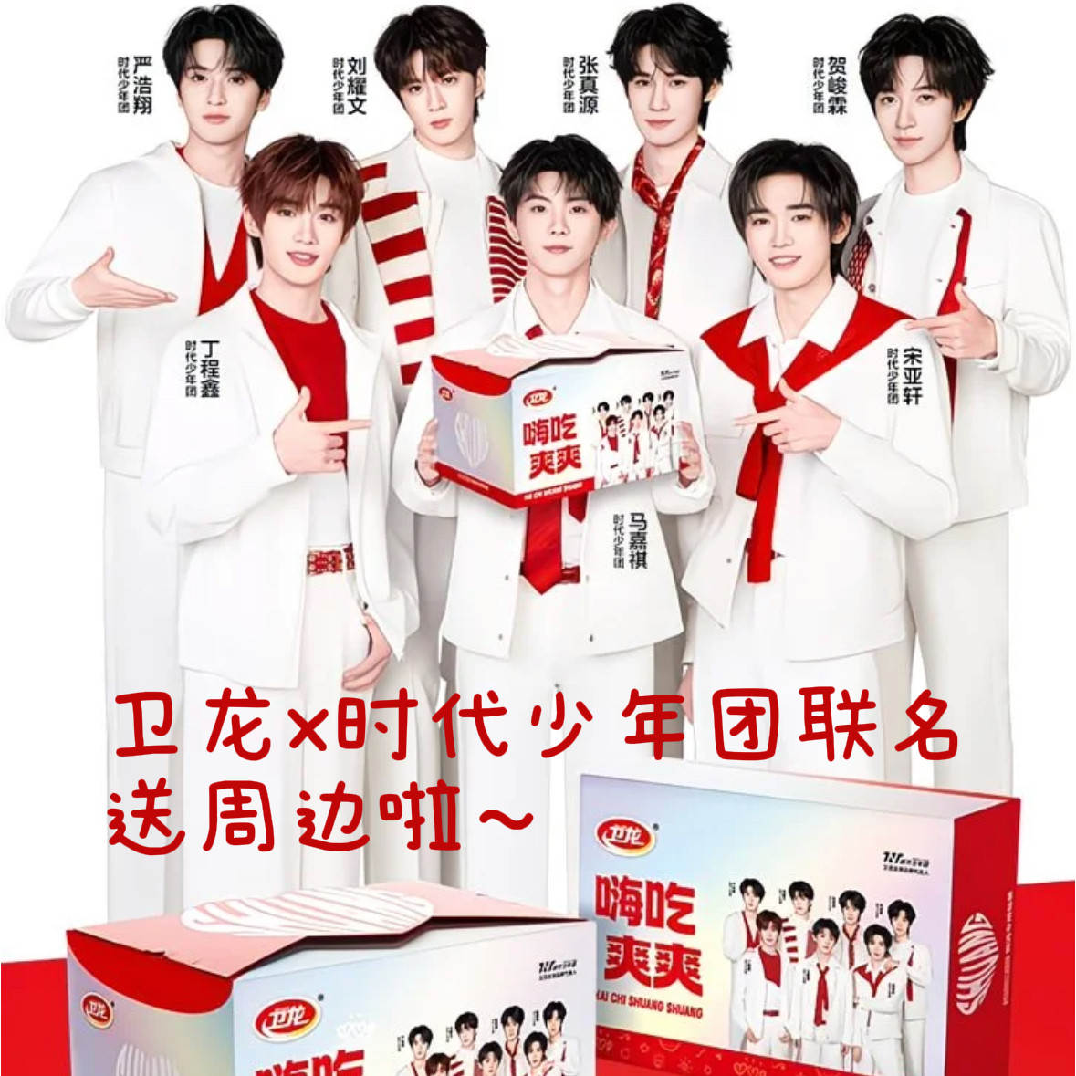 【Weilong × TNT】Weilongの辛くて美味しいこんにゃくストリップ（グッズ付き）
