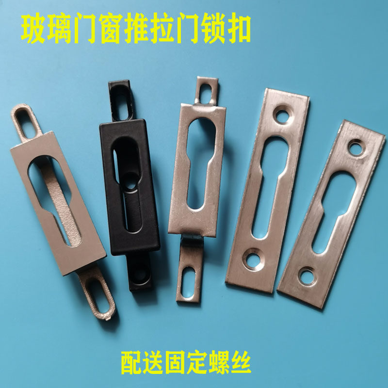 锁扣老式门窗f铝合金窗户凸型勾座平扣推拉门移门扣座锁片玻璃门