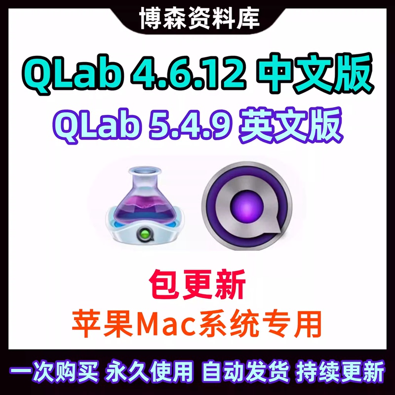 Qlab 4.6.12 Chinese Version Software Player for Wedding Celebrations, Theater Performances, Stage Theaters, Music and Sound Effects Control