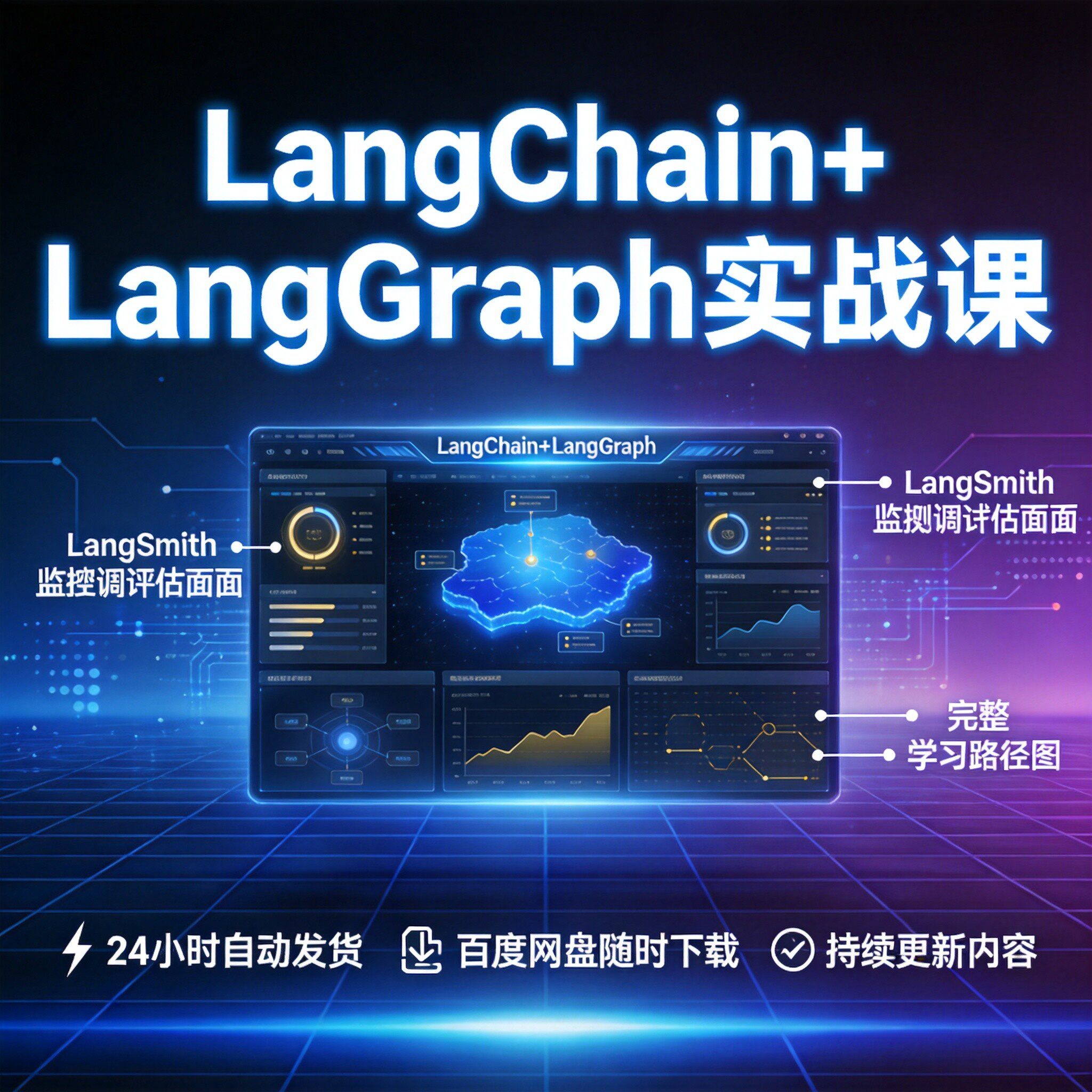 黑马程序员2026最新版LangChain+LangGraph开发实战全套视频课程-淘宝Taobao | 天猫Tmall