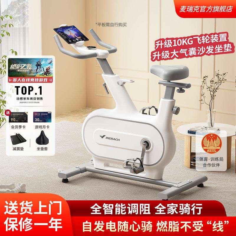 Merrick spinning bike home smart indoor self-propelled fitness equipment Jueying one self-generated