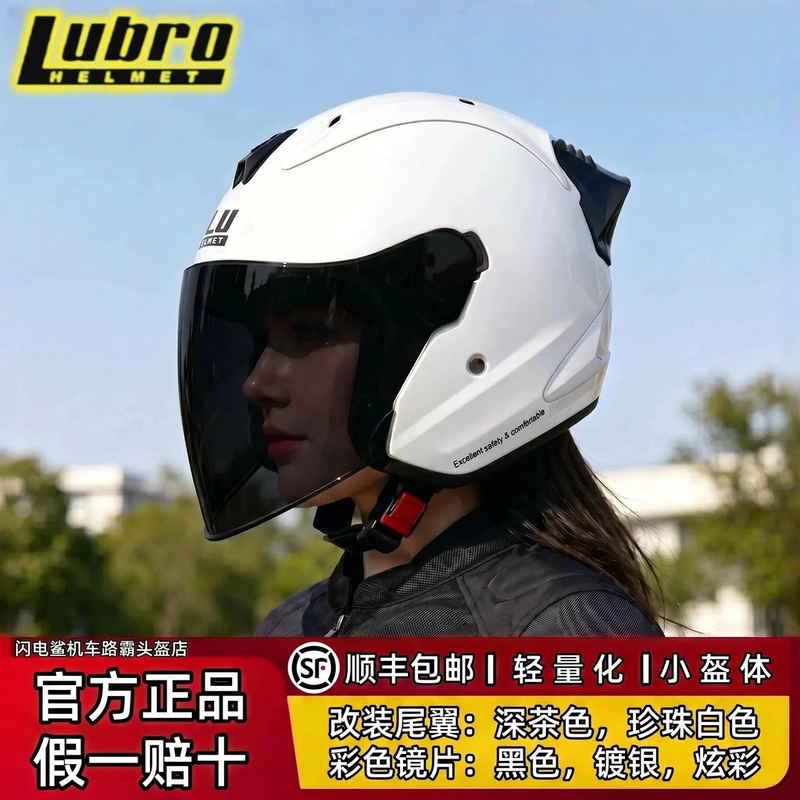 [Official Genuine Product] Taiwan Lubro Helmet New Second Generation Motorcycle Electric Vehicle 3/4 Helmet for Commuting
