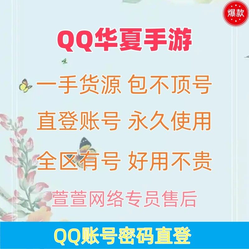 qq Huaxia mobile game Trumpet/белый номер qq Huaxia mobile game/авторизованный номер прямого входа в мобильную игру Huaxia/прямой вход в мобильную игру qq
