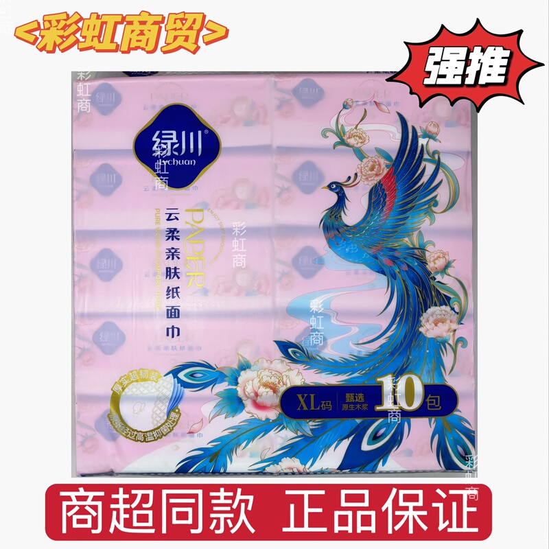 Green River Brand 10 Packs XL 5-Layer Extra-Large 64-Sheet Cloud-Soft Virgin Wood Pulp Facial Tissue Household Tissue Genuine Product Green River Brand 10 Packs XL 5-Layer Extra-Large 64-Sheet Cloud-Soft Virgin Wood Pulp Facial Tissue Household Tissue Genuine Product