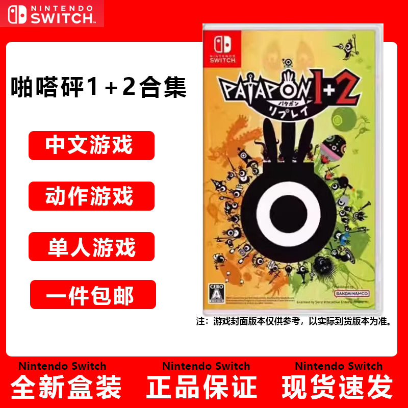 Nintendo Nintendoswitch Game Patapon 1+2 Collection Patapon Nintendo Nintendoswitch Game Patapon 1+2 Collection Patapon