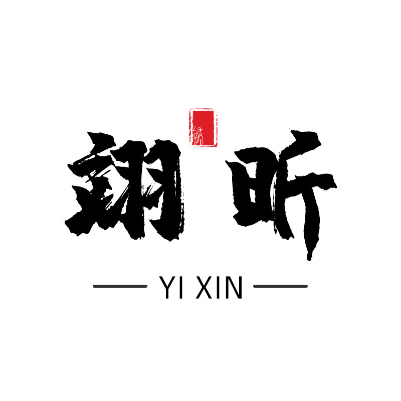 翊昕旗舰店